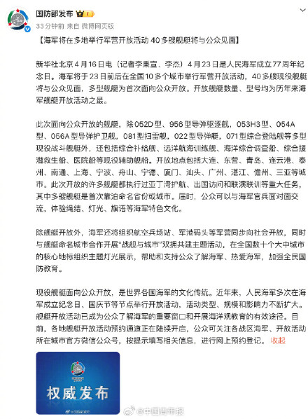 国防部宣布40多艘海军舰艇将与公众见面