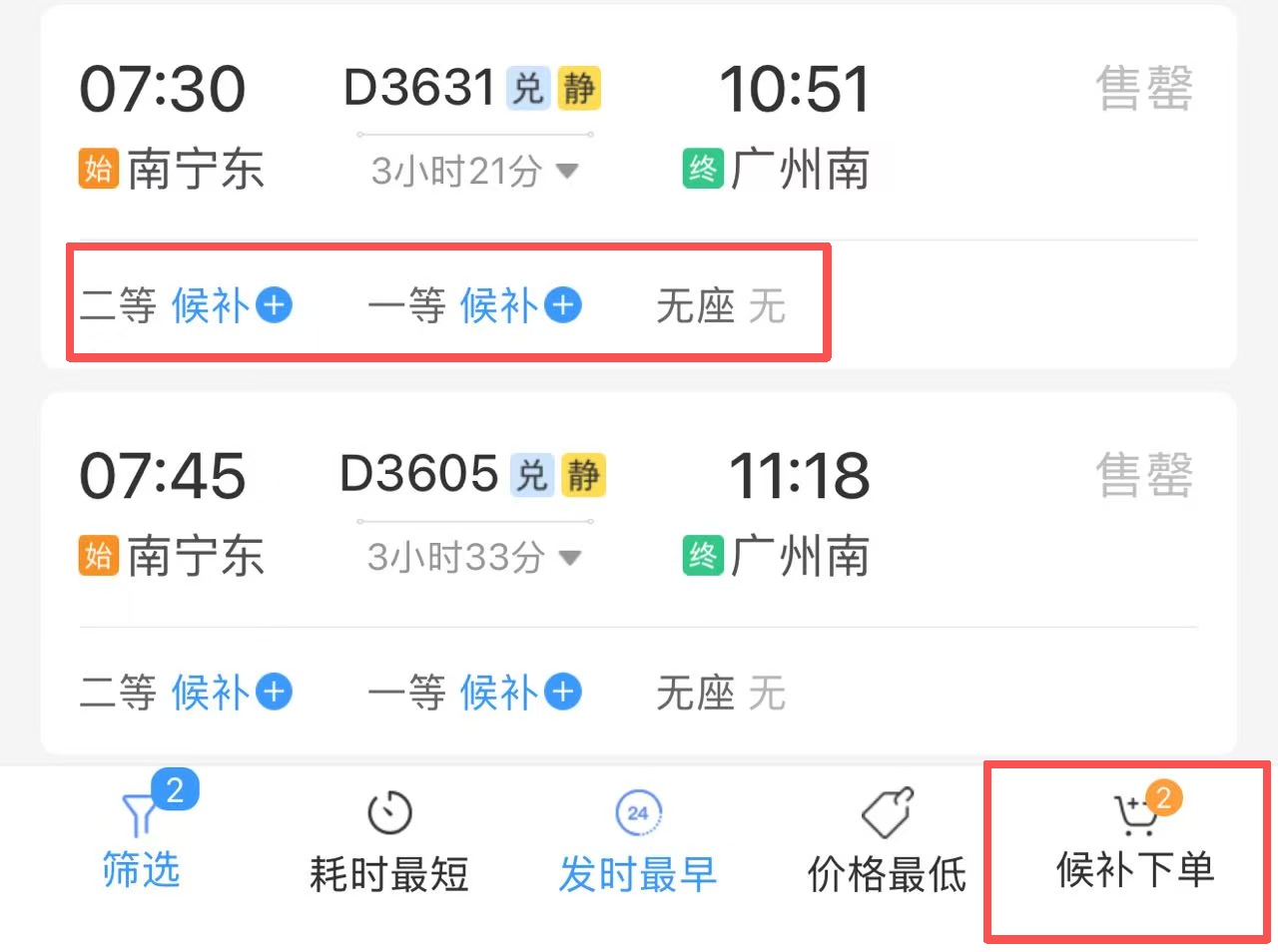 五一假期首日火车票今日开售 超全抢票攻略来了