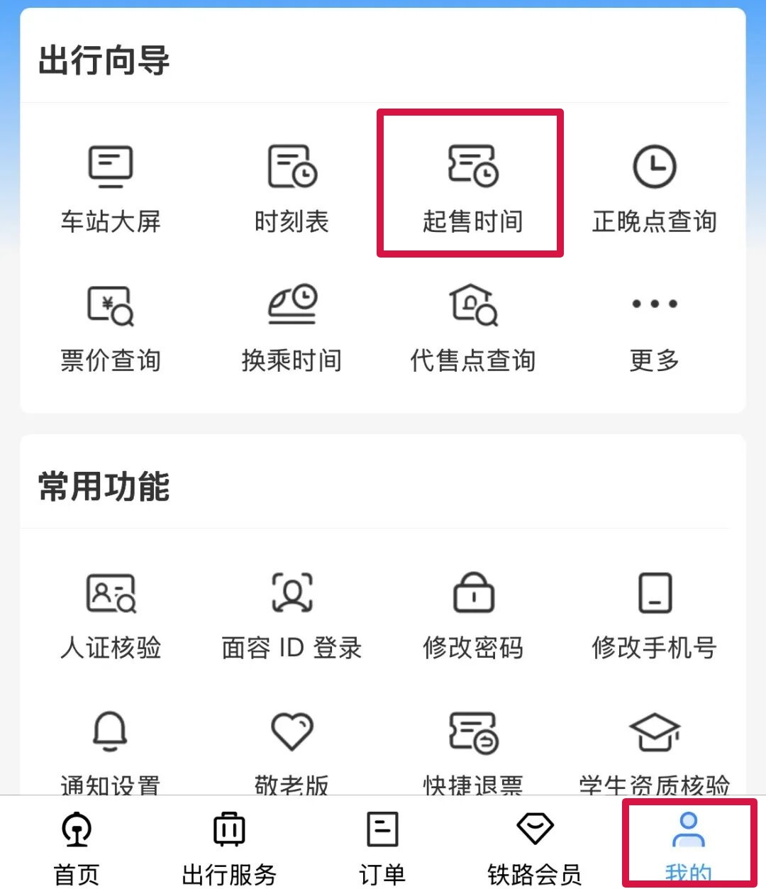 五一去哪儿玩？火车票今天开抢，速收藏
