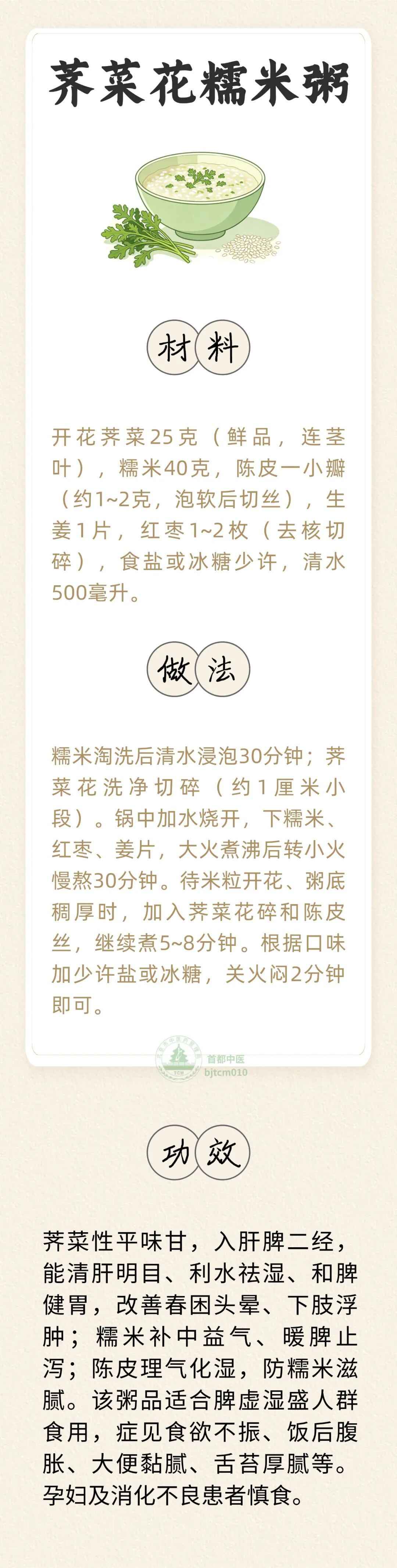 三月三上巳节，推荐三款药膳，疏肝健脾、理气化湿