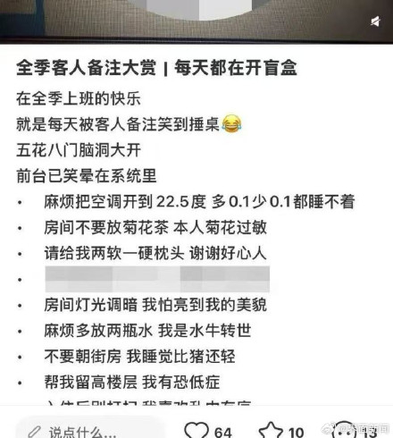 旗下一酒店账号公开客人订单备注“玩梗”引争议，华住集团回应