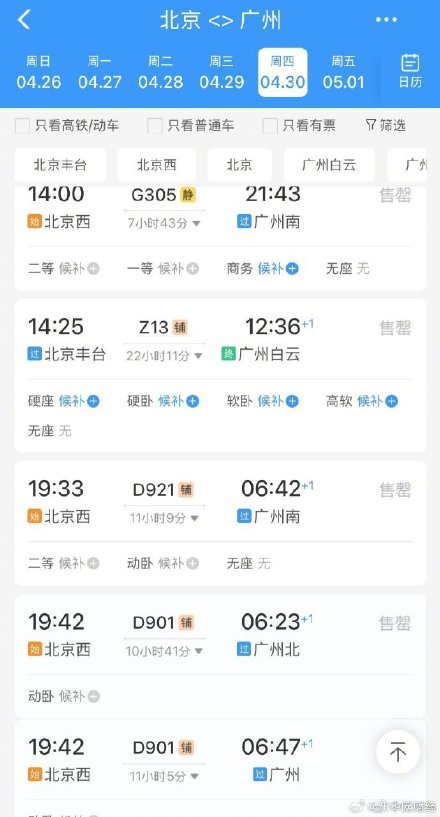 12306回应“五一”假期火车票开票即候补