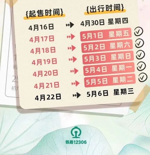 放假通知！假期首日车票，今天开抢→