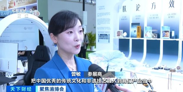 文化赋能+科技创新 消博会国货潮品有哪些“新”风尚？