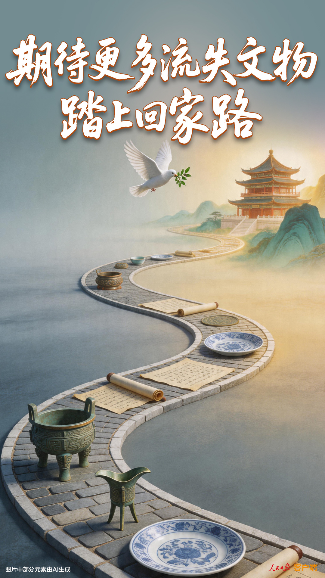 期待更多流失文物踏上回家路