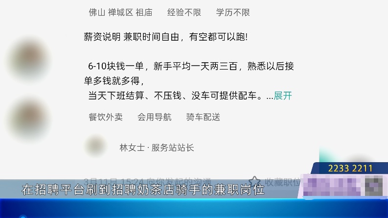 警惕！佛山大三学生兼职骑手，一单没跑，先签两份合同，花了三千多元！