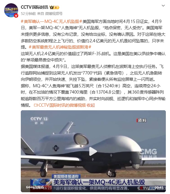 美军一架价值约2.4亿美元的无人机，疑似在波斯湾坠毁