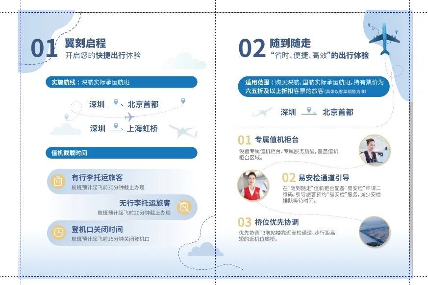 起飞前20分钟还能值机，深圳机场上新服务