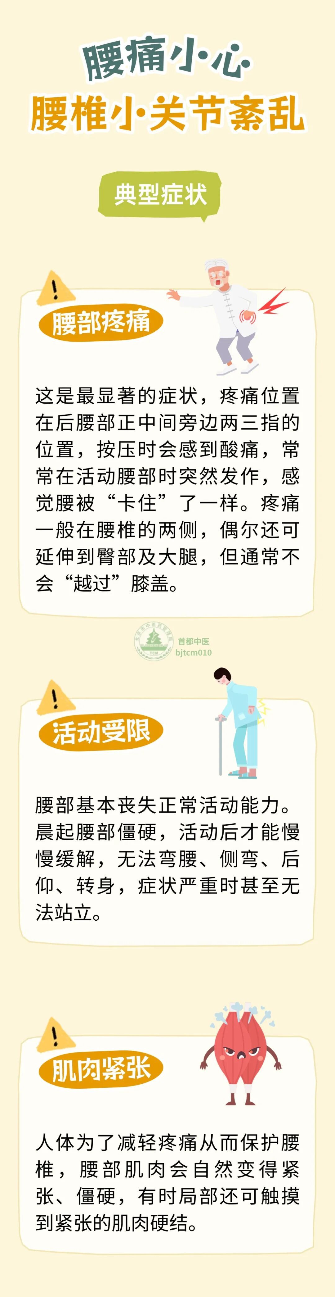 突然腰痛动不了？别硬扛，多半是这个关节出了问题