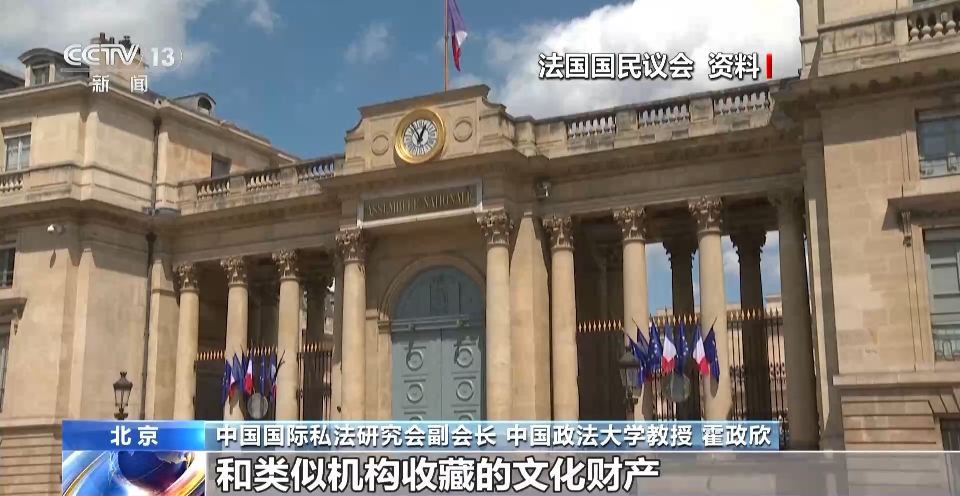 法治在线丨哪些文物在返还之列？简化程序怎么走？专家详解法国文物归还法案