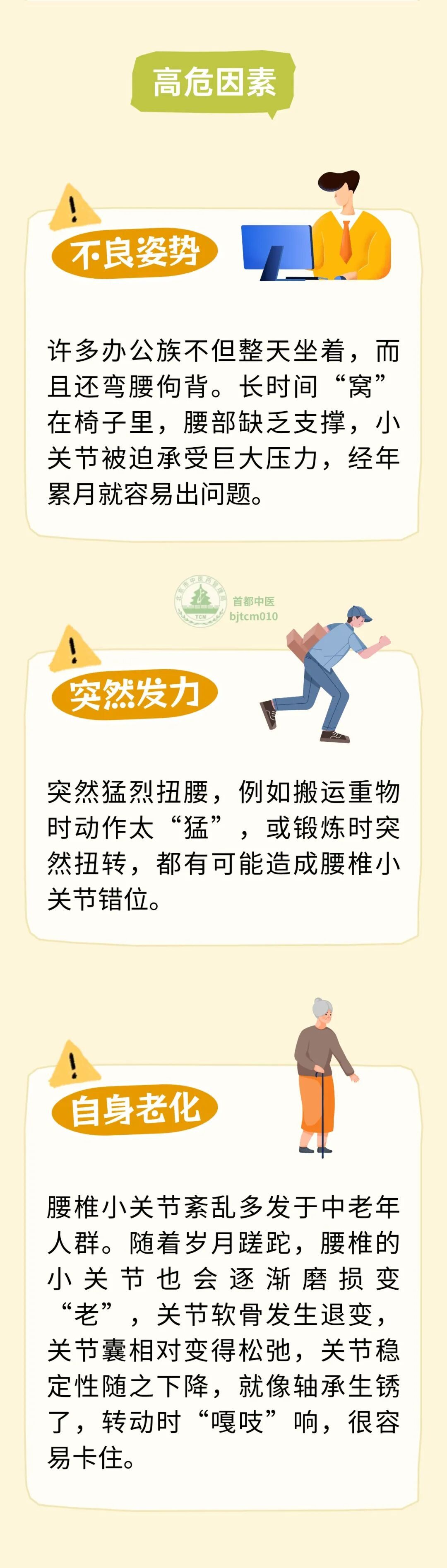 突然腰痛动不了？别硬扛，多半是这个关节出了问题