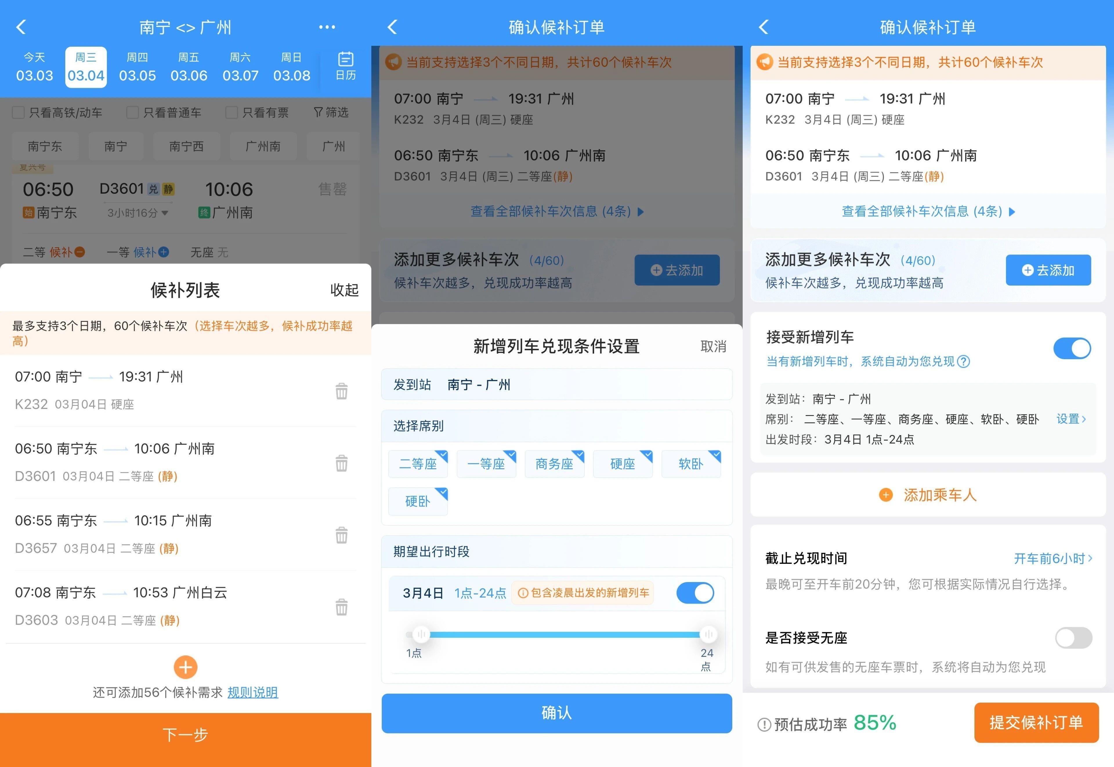五一假期首日火车票今日开售 超全抢票攻略来了