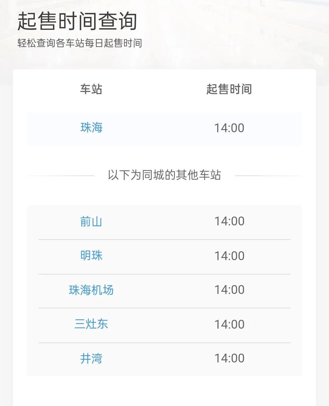 五一去哪儿玩？火车票今天开抢，速收藏