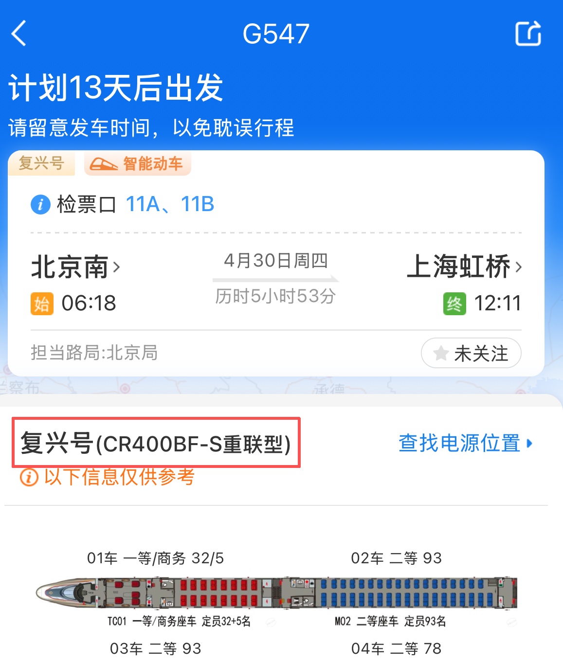 五一假期首日火车票今日开售 超全抢票攻略来了