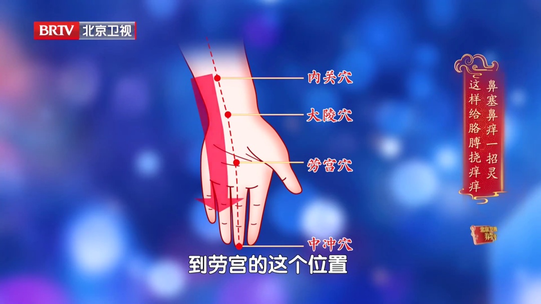 鼻塞、鼻痒别乱揉，按“通鼻开关”秒舒缓