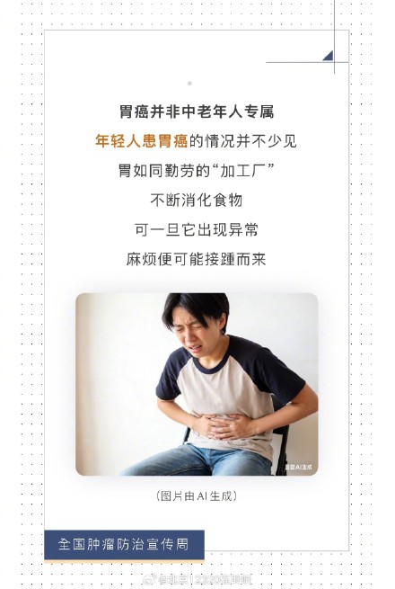 年轻人，别错过这些胃的“求救”信号！