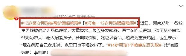 12岁确诊肠癌，元凶竟藏在日常中