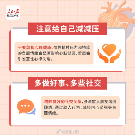 这10件小事心脏最喜欢