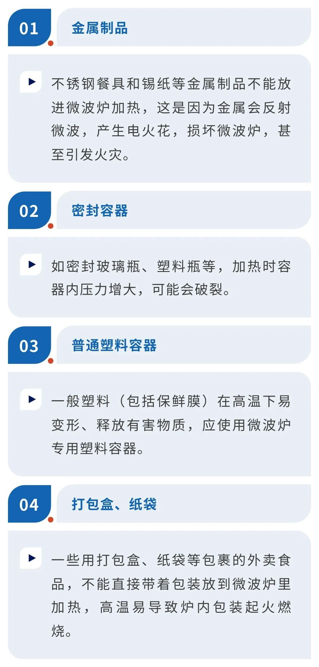 爱用微波炉的人注意了，小心有“炸”！