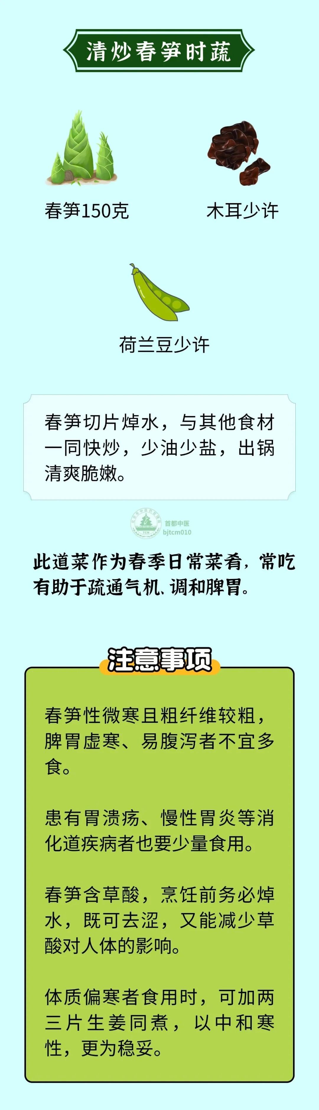 应季而生的 “春之味”，清痰湿、通肠胃，错过等一年！