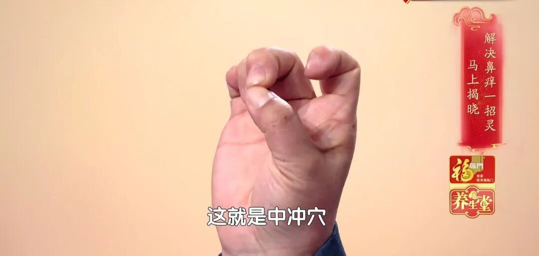 鼻塞、鼻痒别乱揉，按“通鼻开关”秒舒缓