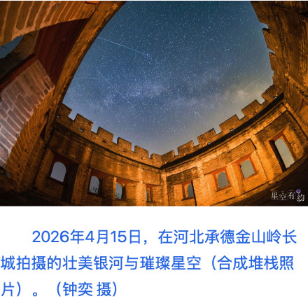 银河拱桥迎绝佳观测季