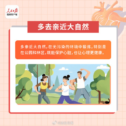 这10件小事心脏最喜欢