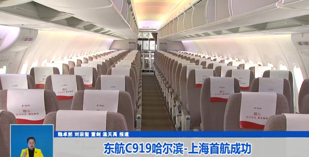 东航C919哈尔滨—上海首航成功