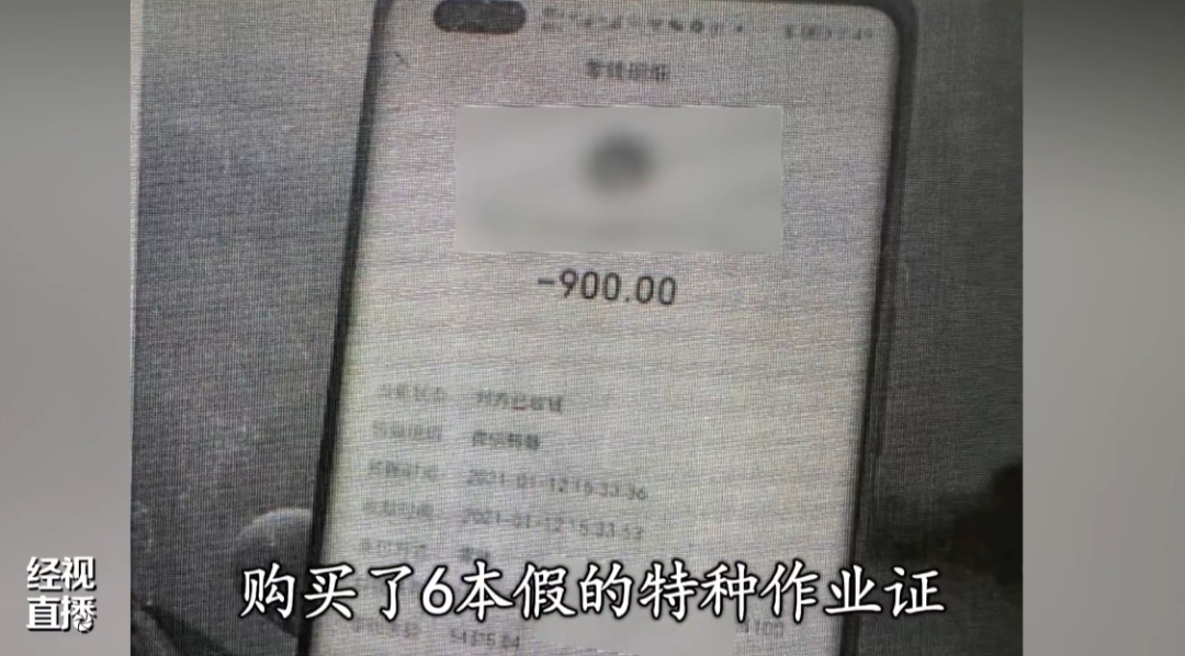 为承接高空作业，武汉一管理人员网购6本假特种作业证，获刑被罚！