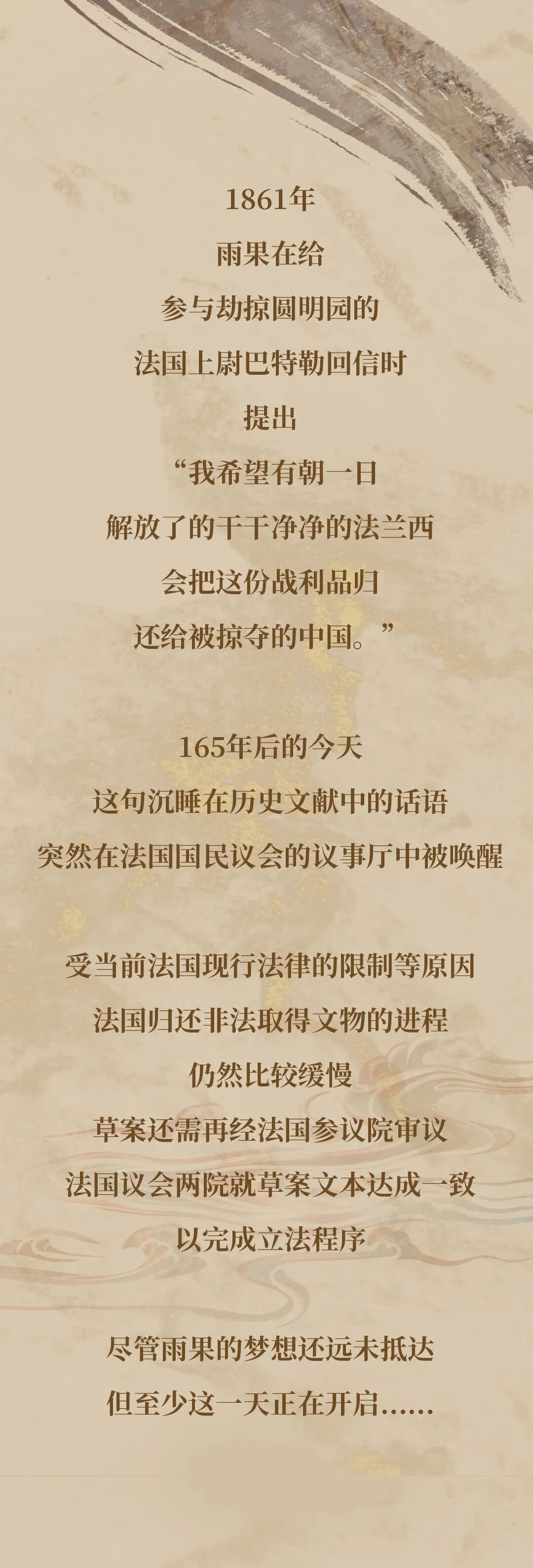 重要法案通过！流失在法国的中国国宝，何时能回家？