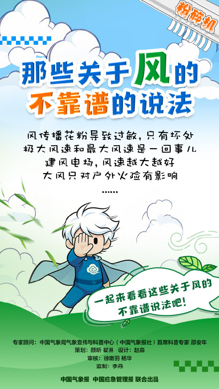 那些关于风的不靠谱的说法丨粉碎机