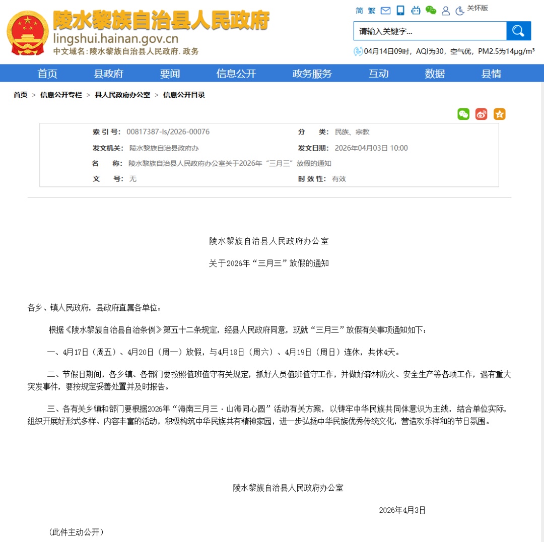 放假通知！这些地方连休4天