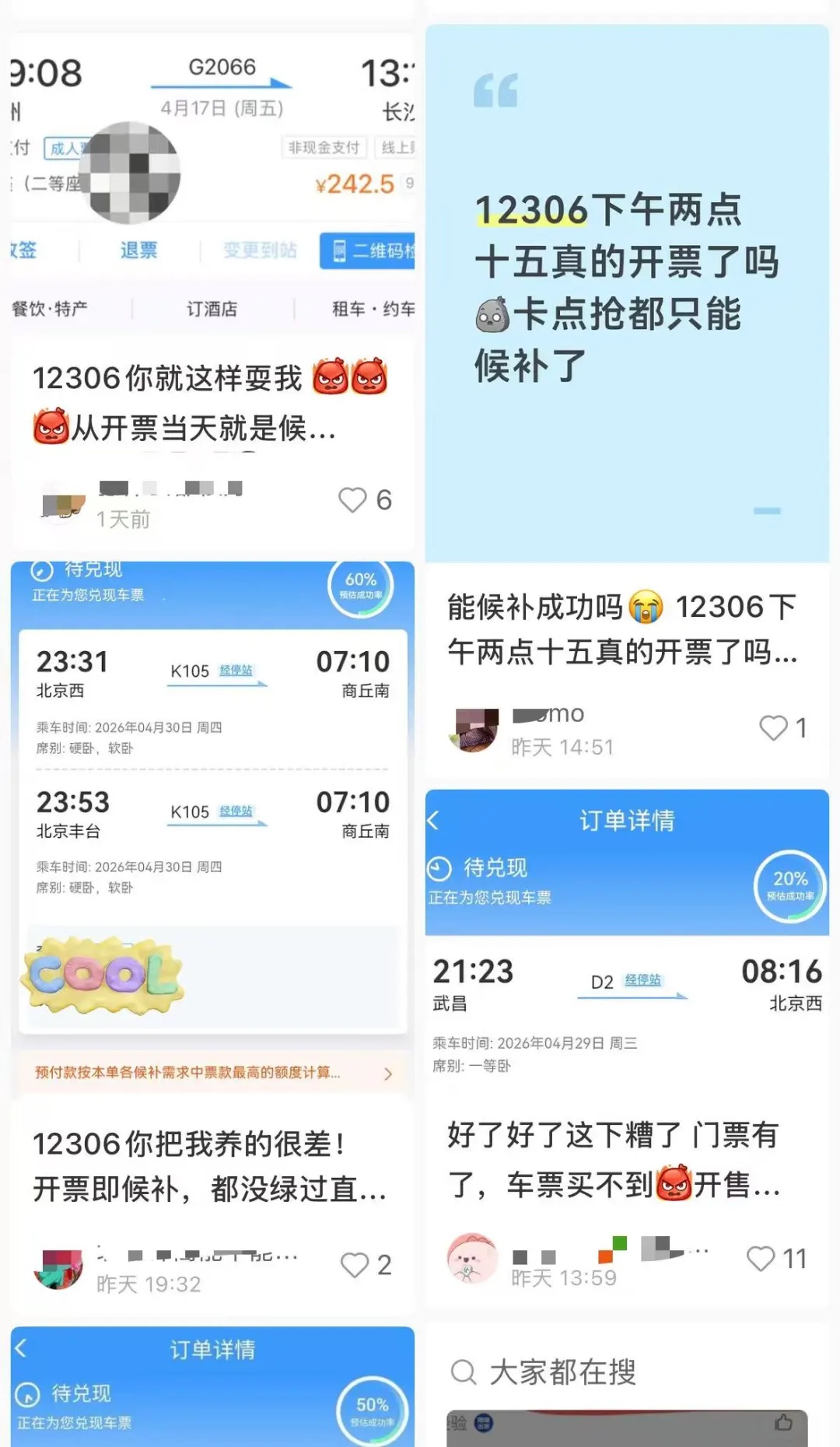 五一假期车票开卖即候补？12306回应来了