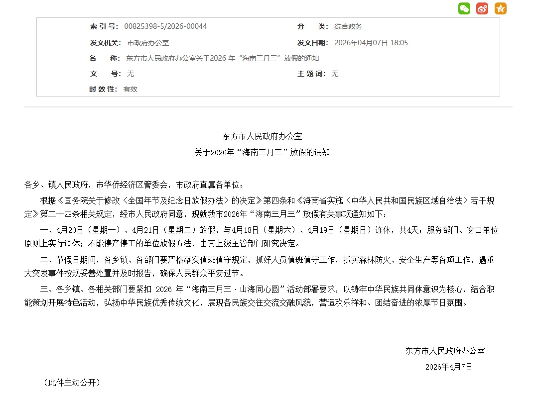 放假通知！这些地方连休4天