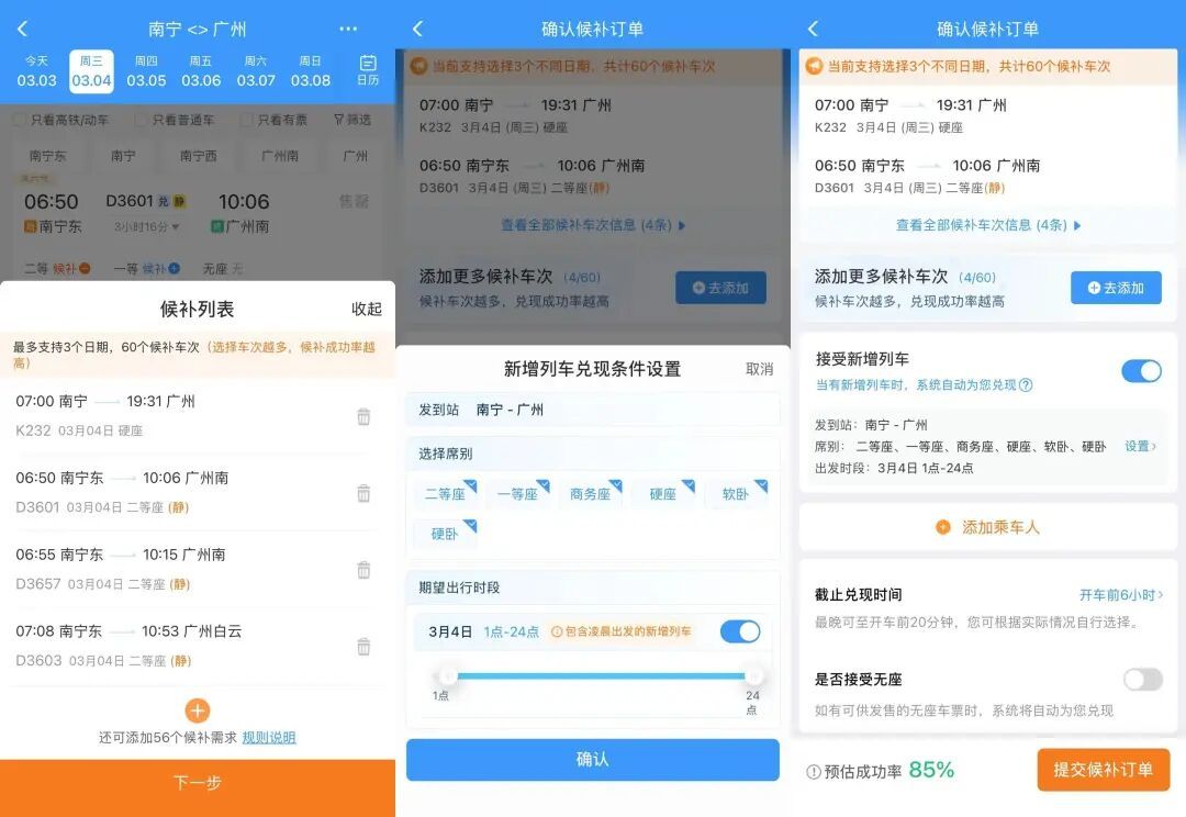 五一假期车票开卖即候补？12306回应来了