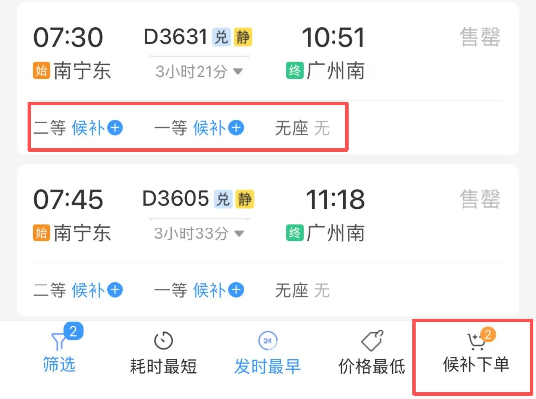 五一假期车票开卖即候补？12306回应来了