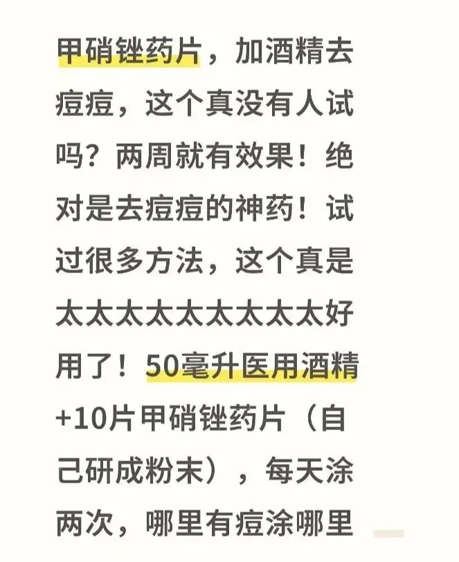 几块钱一支的甲硝唑真不是皮肤神药 别再滥用了