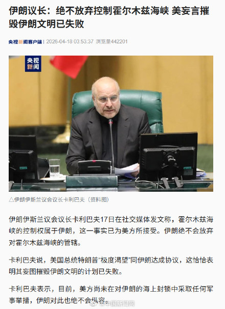 伊朗议长：伊朗绝不放弃控制霍尔木兹海峡