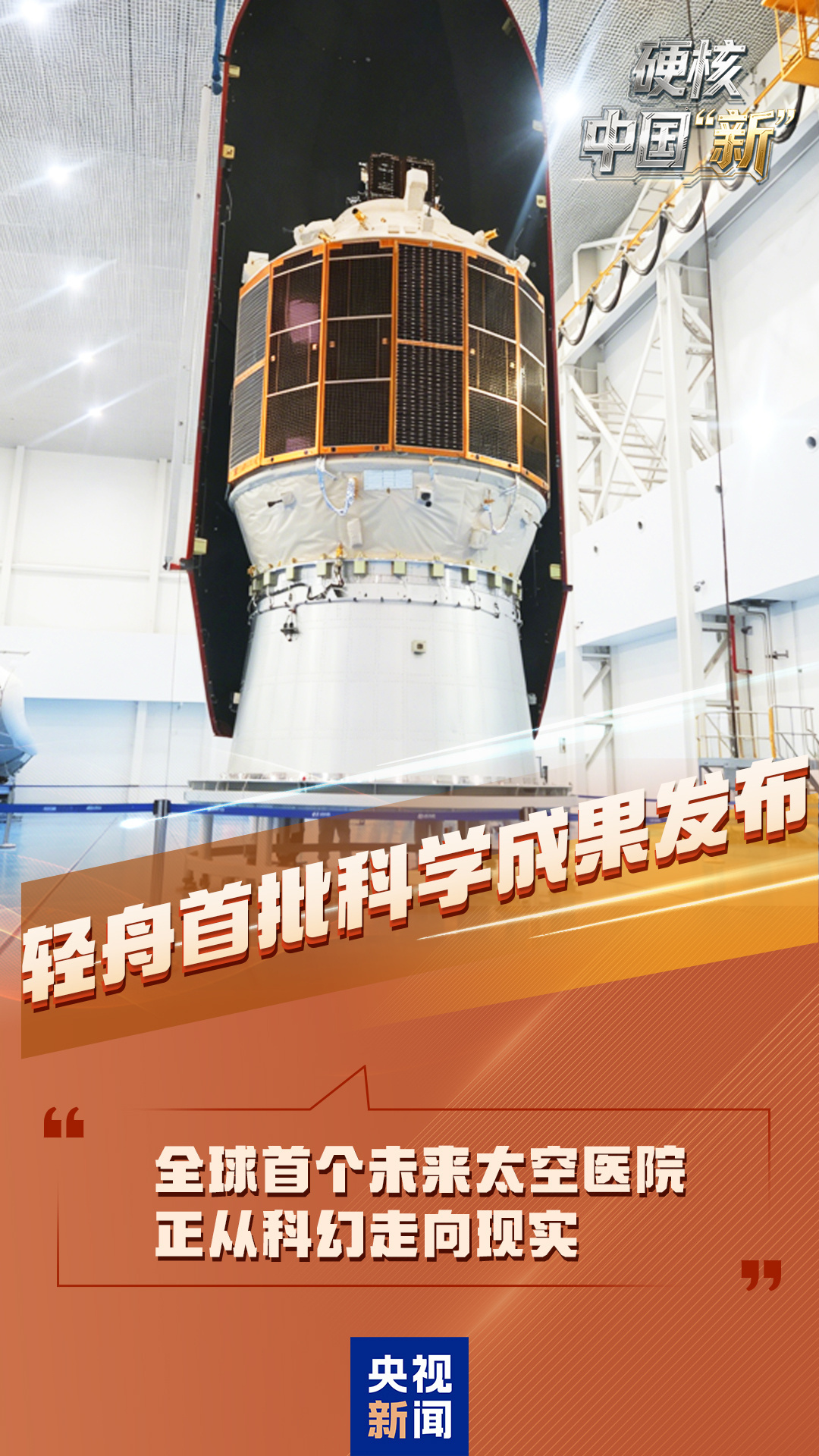 全球最大、重大跨越 本周我国多领域解锁新成就