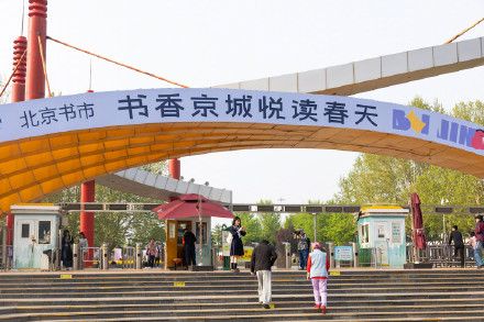 周末去哪儿？北京春季书市太好逛了