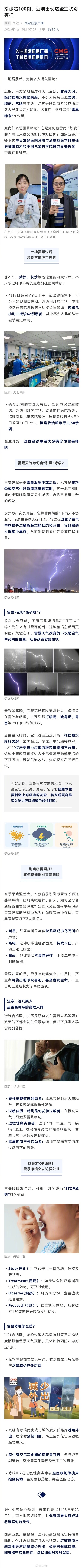 雷暴过后急诊挤满患者