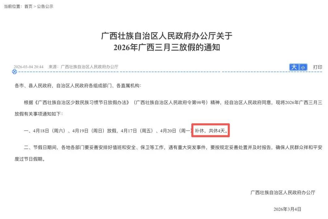 放假通知！这些地方连休4天