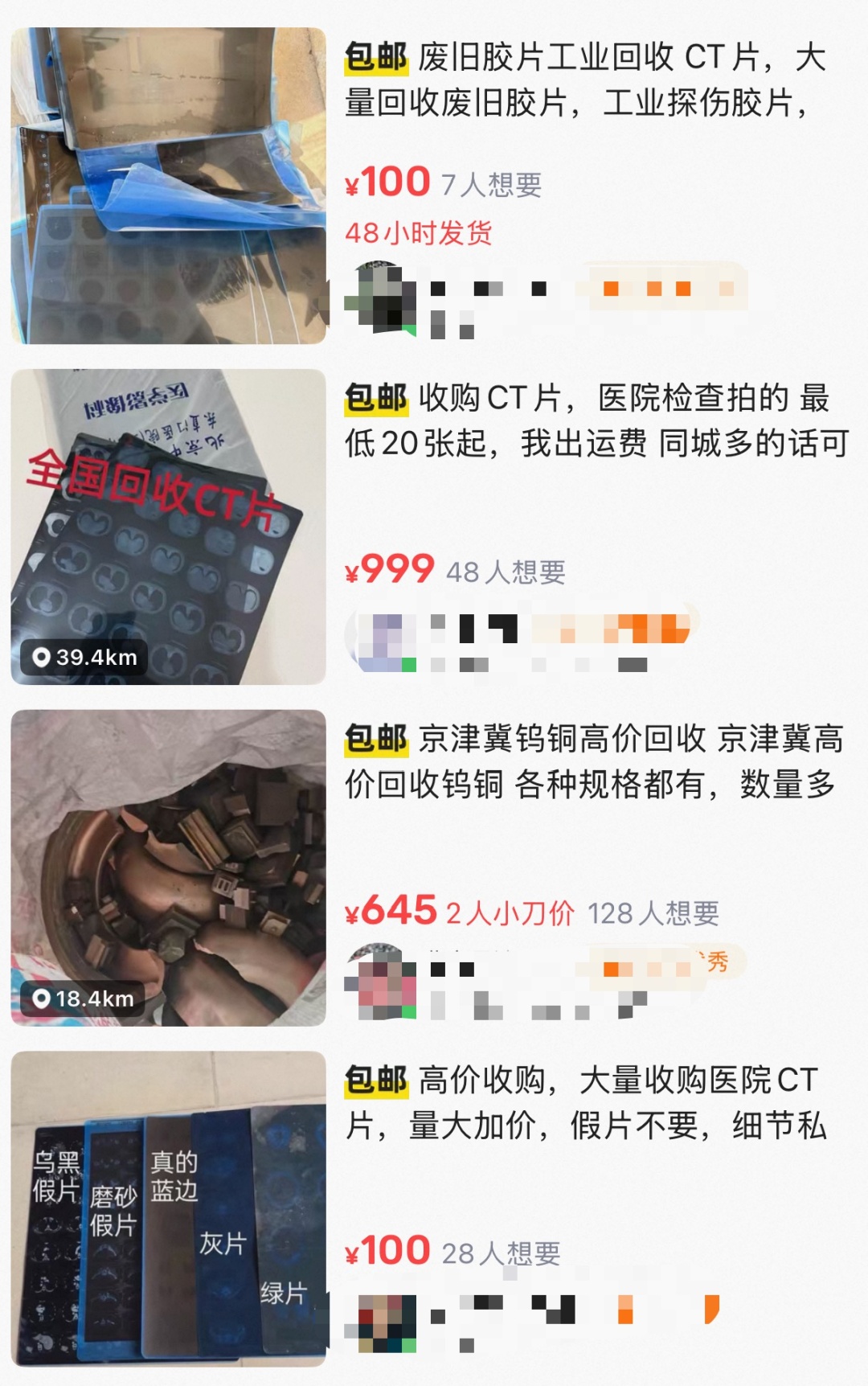 高价回收废旧CT片炼银？紧急提醒