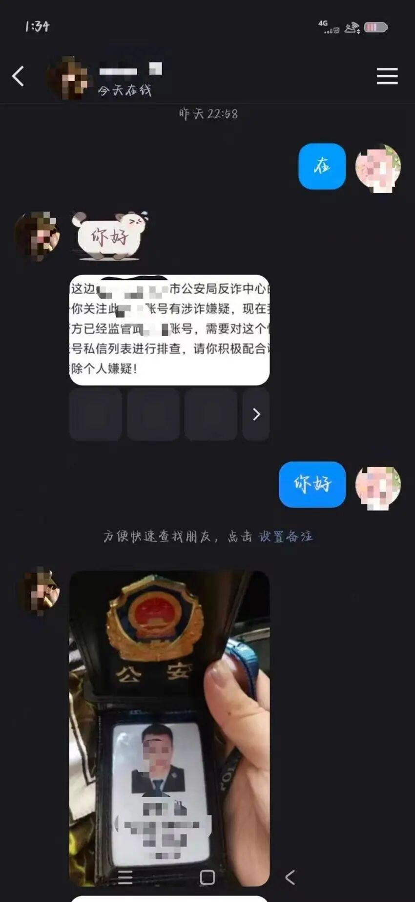 女孩深夜遭遇冒充公检法诈骗，民警快速行动挽回损失