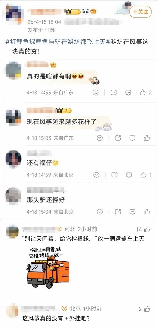 “红鲤鱼与绿鲤鱼与驴”上天了！潍坊风筝，必须给到一个“夯”