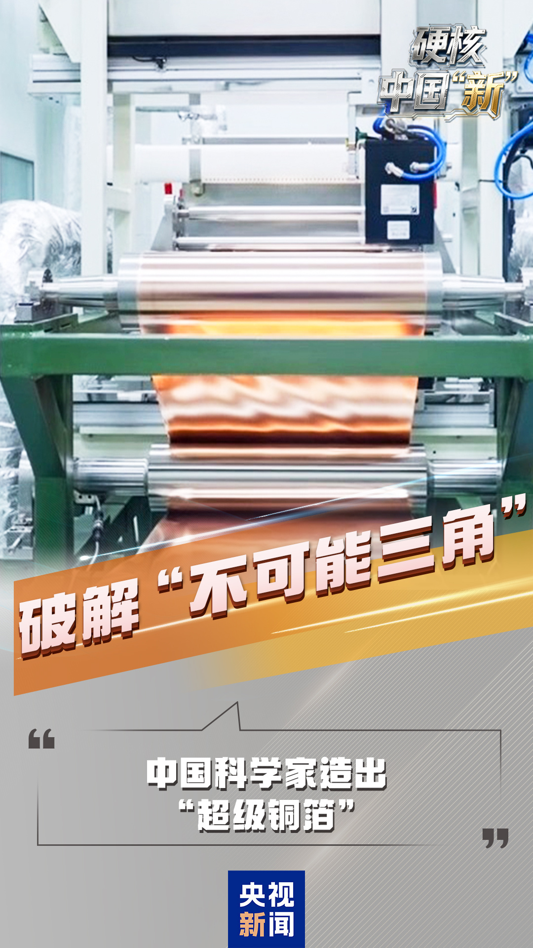 全球最大、重大跨越 本周我国多领域解锁新成就