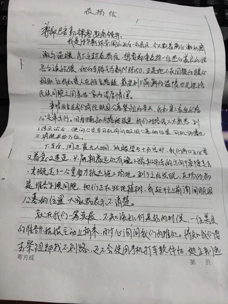 新M8825D车主，被表扬