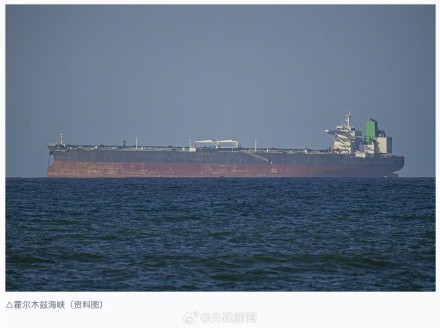 伊朗恢复对霍尔木兹海峡管控