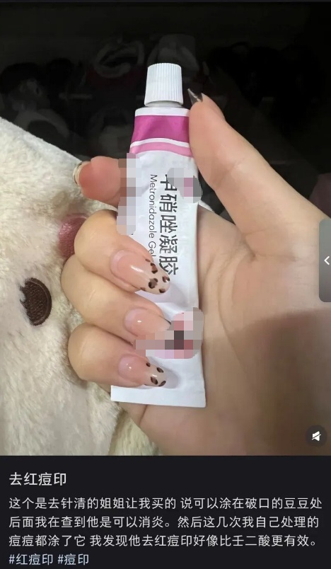 几块钱一支的甲硝唑真不是皮肤神药 别再滥用了