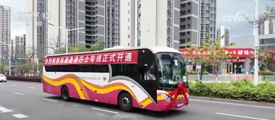 港珠直通巴士打通跨境置业便捷通道 大湾区双向通行再升级